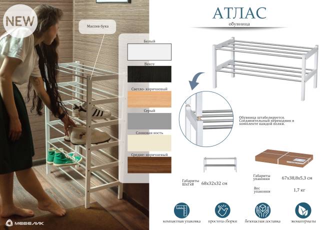 Обувница Атлас серый