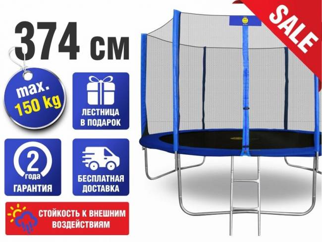 Батут "Smile outside", синий 12ft с защитной сеткой и лестницей