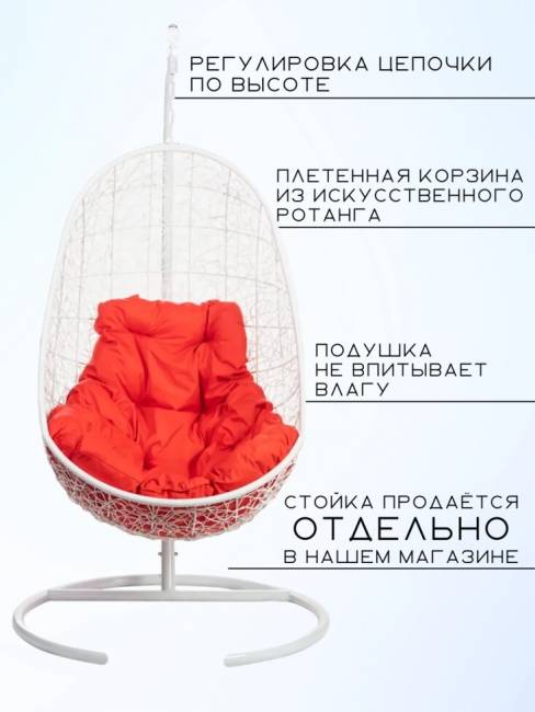 Кресло подвесное "Easy White BS" красная подушка
