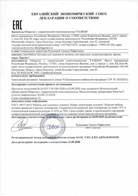 Кресло подвесное "Easy White BS" красная подушка