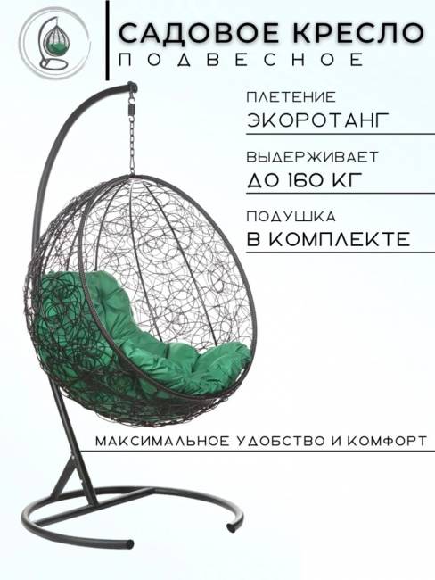 Подвесное кресло из ротанга "Kokos Black" Зеленая подушка